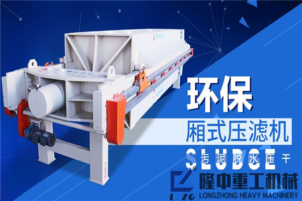 直擊板框壓濾機(jī)設(shè)備現(xiàn)場(chǎng)，持續(xù)生產(chǎn)20小時(shí)以上的洗沙生產(chǎn)線是啥樣子？