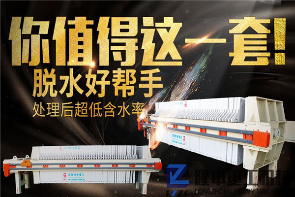 隆中廂式壓濾機工作原理和性能優勢