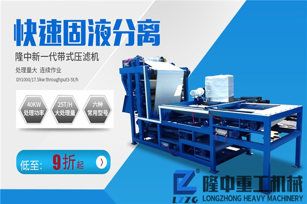 時處理百噸廢水就選帶式壓濾機，環(huán)保g效很靠譜