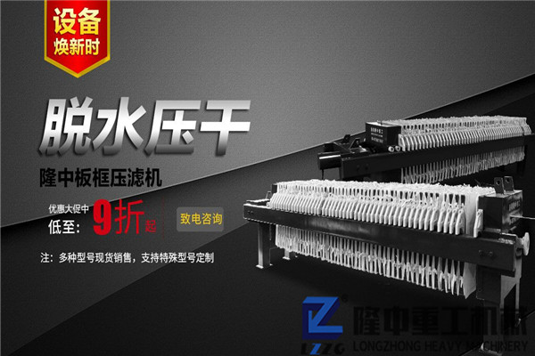 基建離不開砂石 隆中洗石制砂設(shè)備污泥壓濾機(jī)